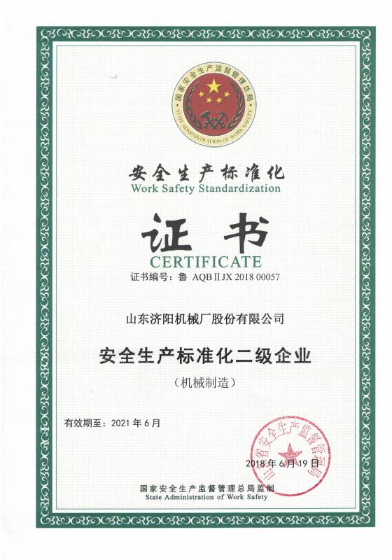 生產(chǎn)安全認(rèn)證